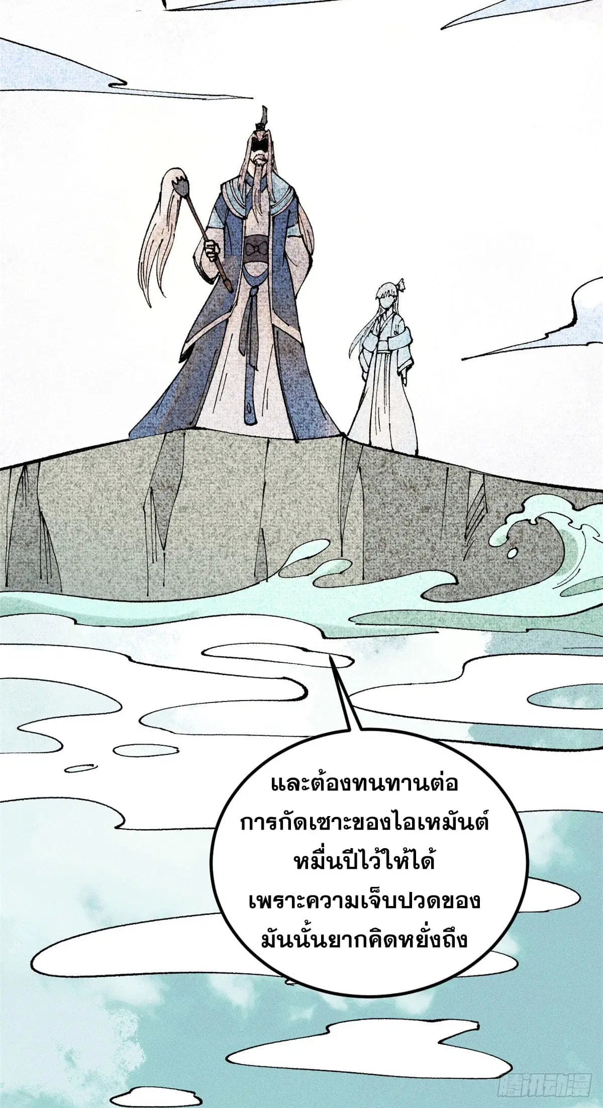 All Hail the Sect Leader ตอนที่ 238 หน้า 18