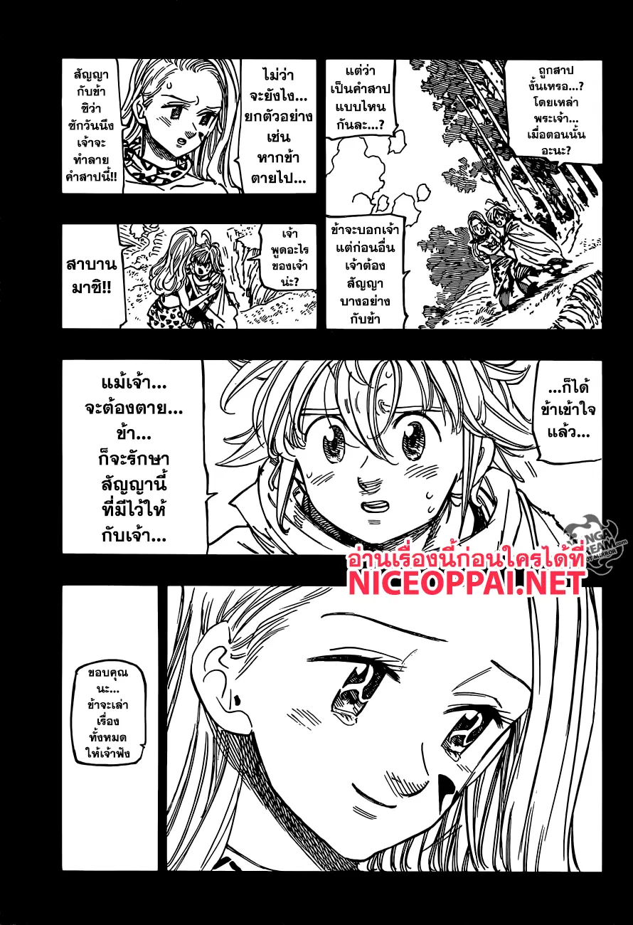 Nanatsu no Taizai ตอนที่ 224 หน้า 12