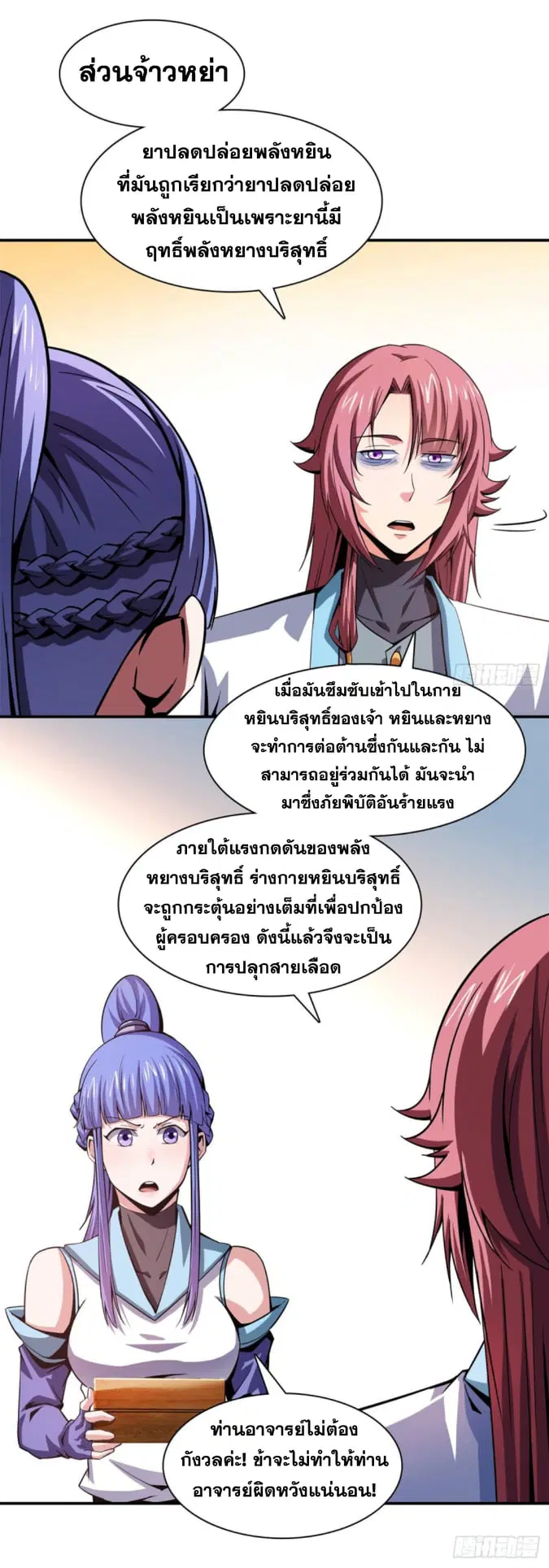 Library to Heaven’s Path ตอนที่ 108 หน้า 4