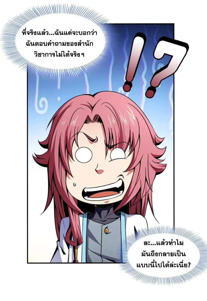 Library to Heaven’s Path ตอนที่ 45 หน้า 26