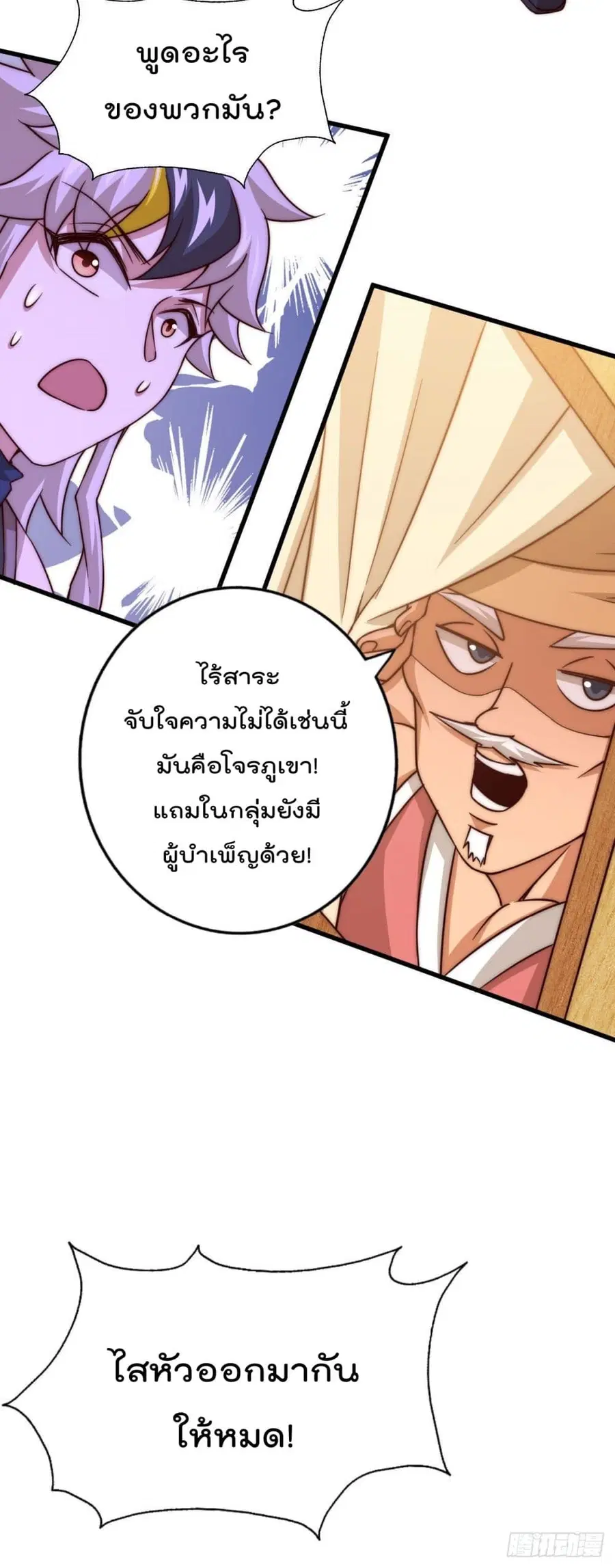 Who is your Daddy ตอนที่ 85 หน้า 14