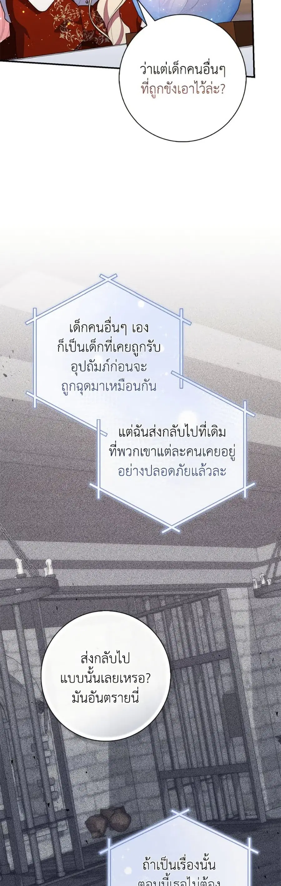 Fortune-Telling Lady ตอนที่ 109 หน้า 10