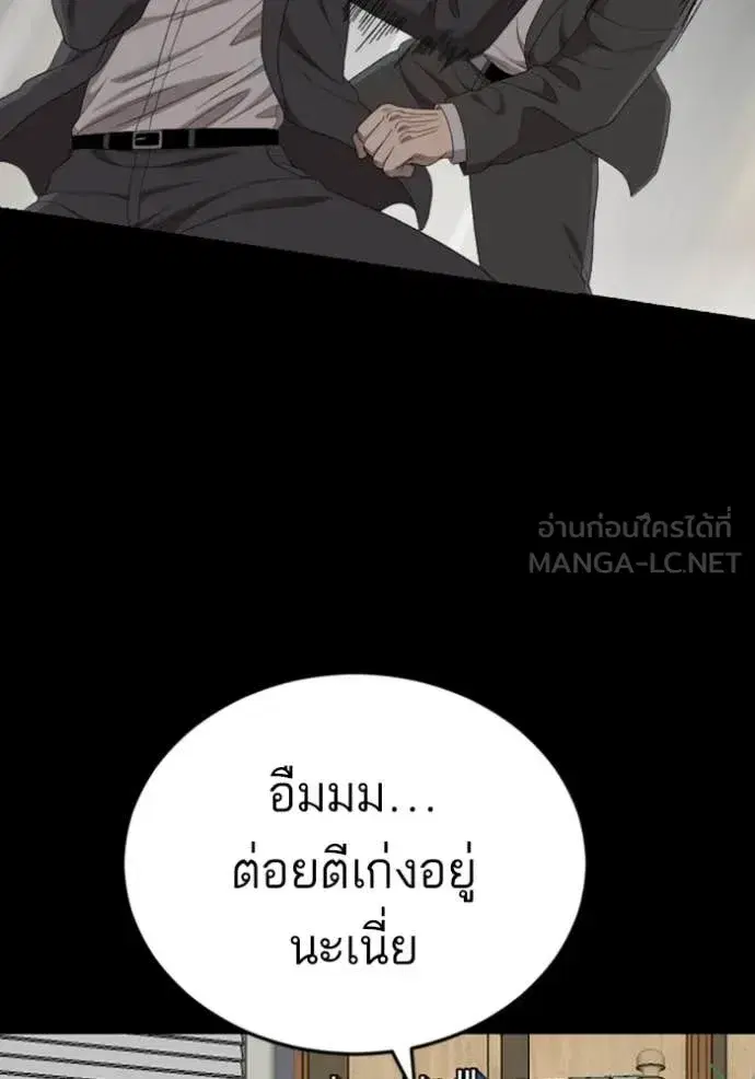Bad Guy ตอนที่ 265 หน้า 129