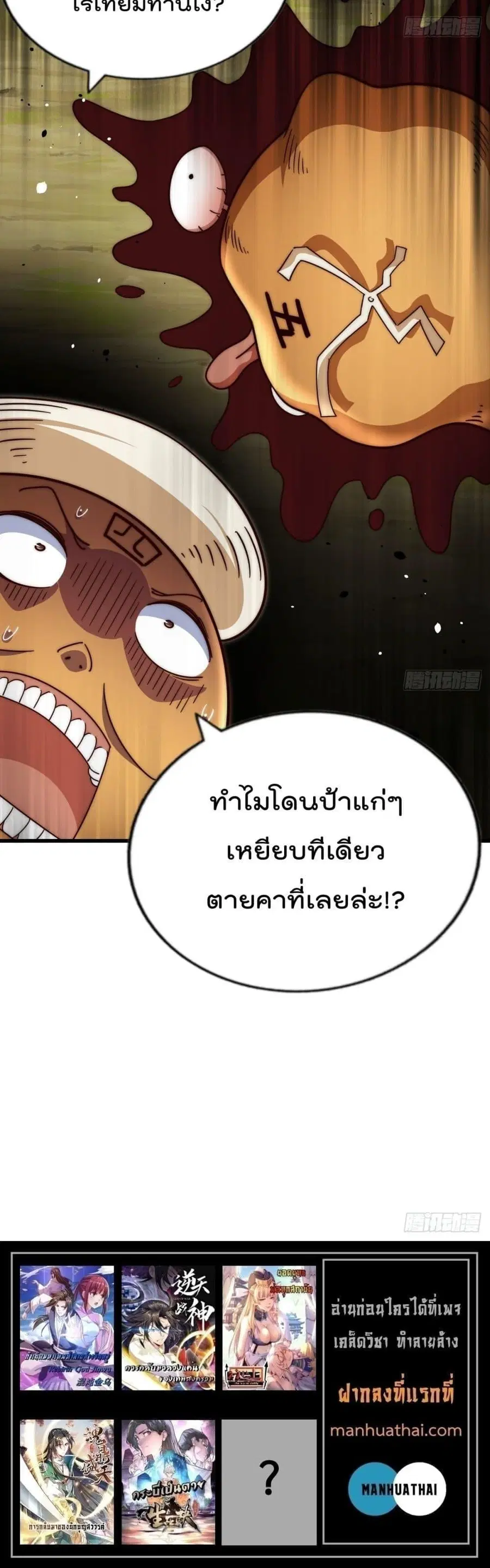 Who is your Daddy ตอนที่ 210 หน้า 21