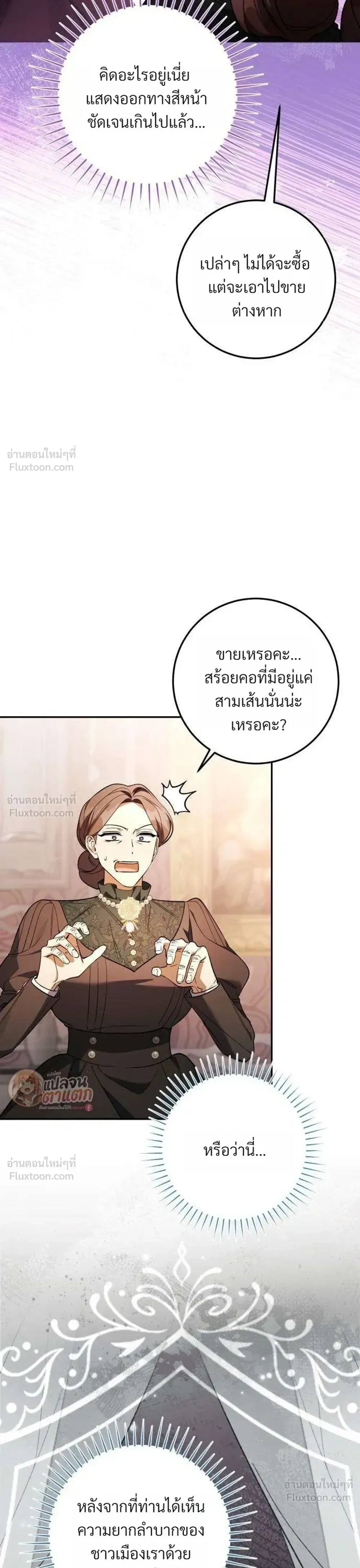 I Became the Master of a Poor Estate – ตื่นมาอีกที ดันกลายเป็นเจ้าของดินแดนยากจน! ตอนที่ 5 หน้า 19