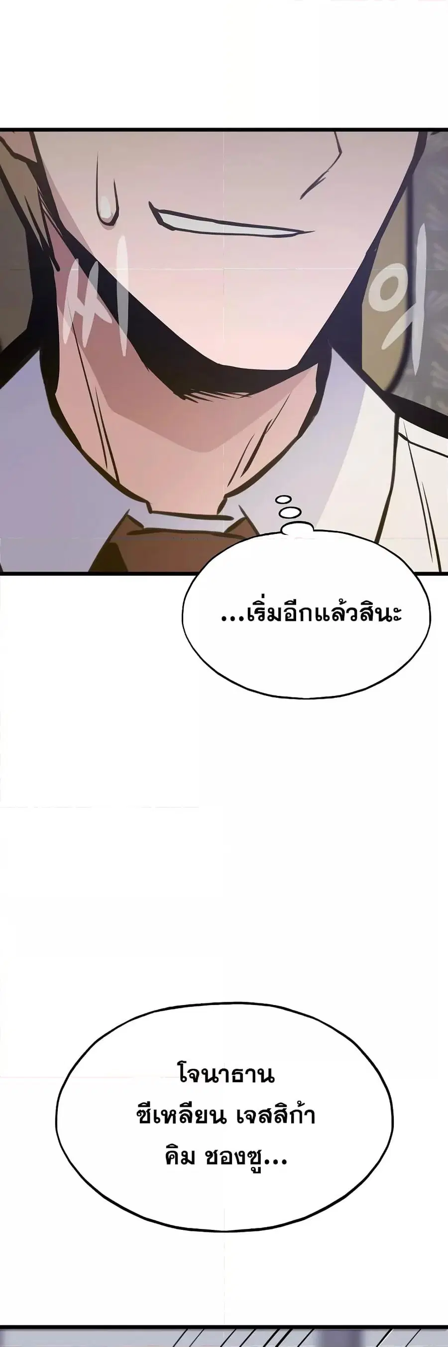 Past Life Returner ตอนที่ 22 หน้า 24