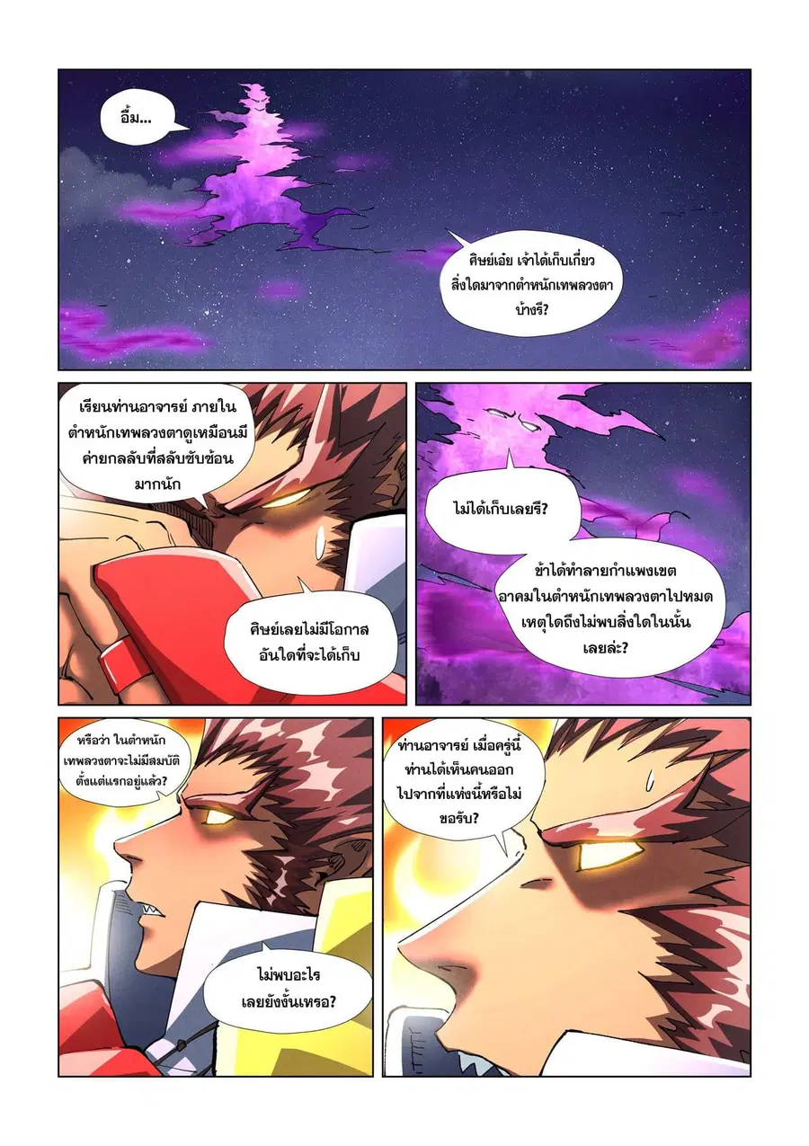 Tales of Demons and Gods ตอนที่ 408 หน้า 15