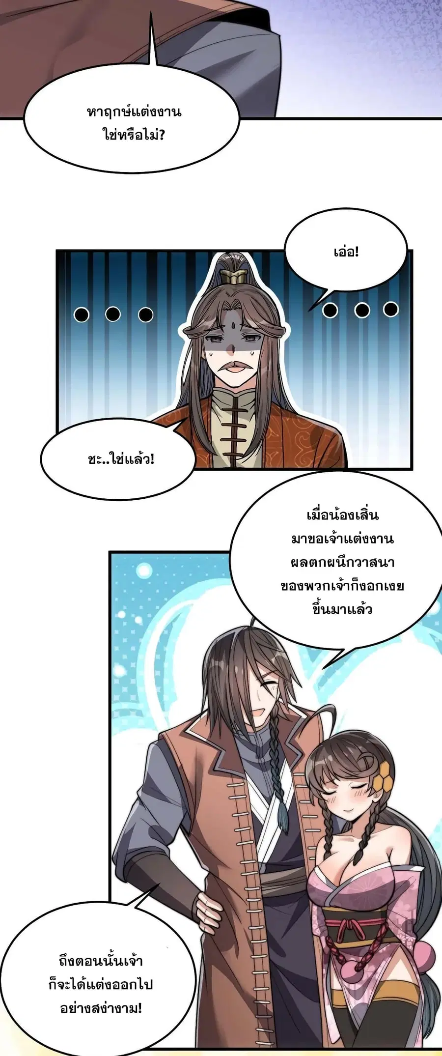 I’m Really Not the Son of Luck ตอนที่ 12 หน้า 44