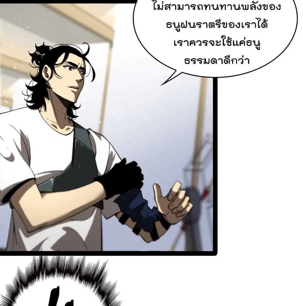 World’s Apocalypse Online ตอนที่ 35 หน้า 65