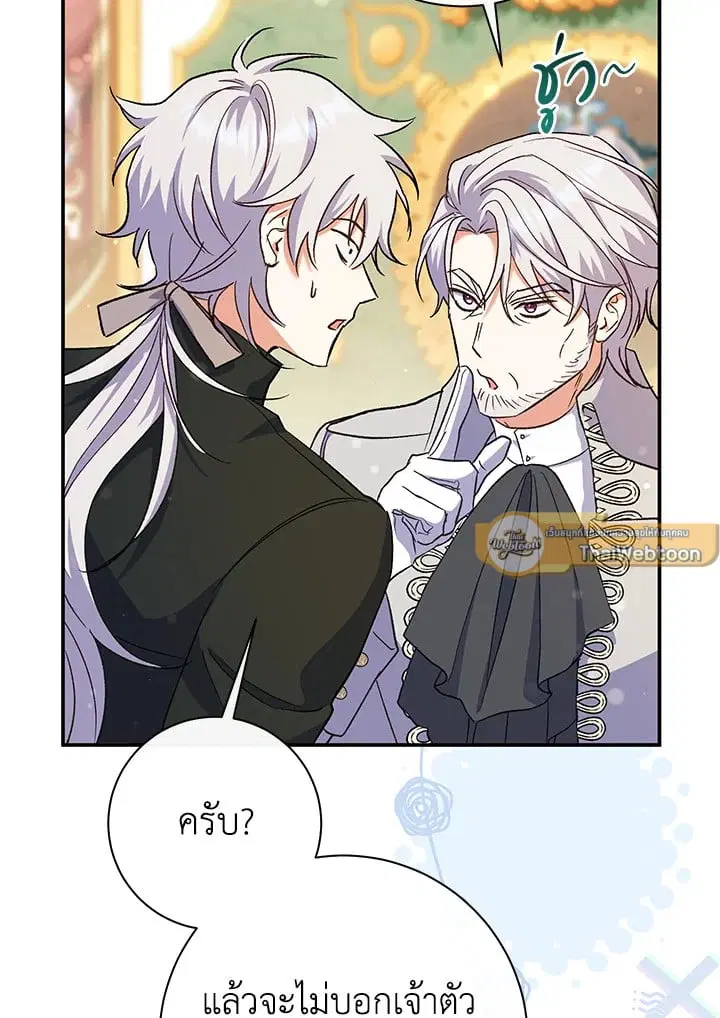 The Villain’s Match Is Too Perfect – คู่ดูตัวของนางร้ายเพอร์เฟกต์เกินไป ตอนที่ 51 หน้า 23