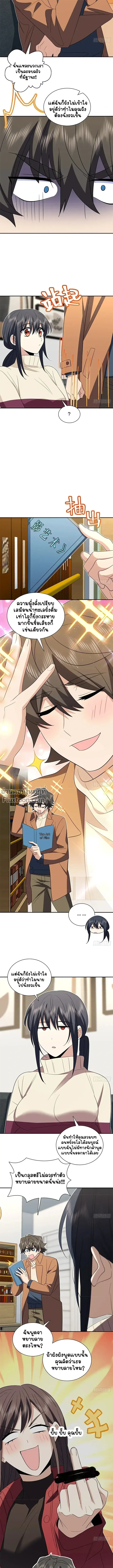 My Wife Is From a Thousand Years Ago ตอนที่ 337 หน้า 4