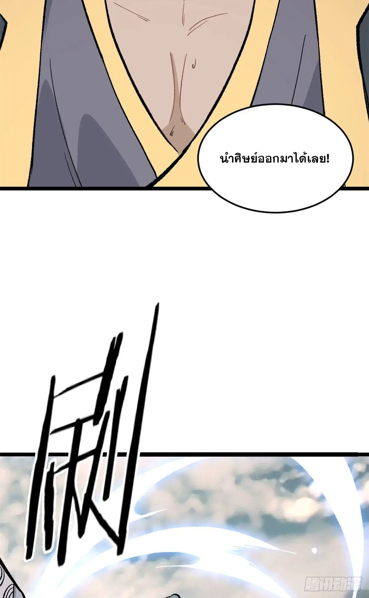 All Hail the Sect Leader ตอนที่ 87 หน้า 33