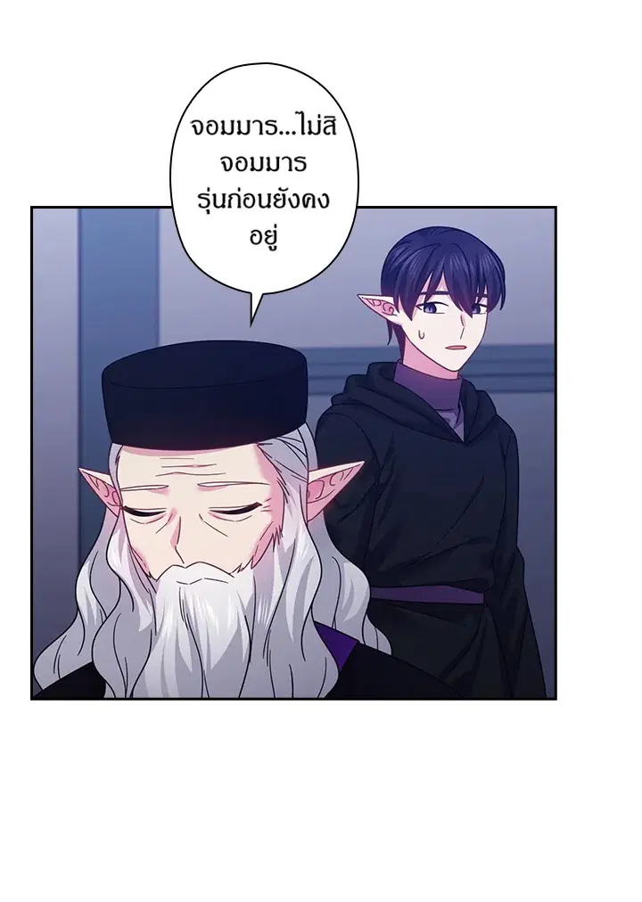Satan’s Bride ตอนที่ 136 หน้า 14