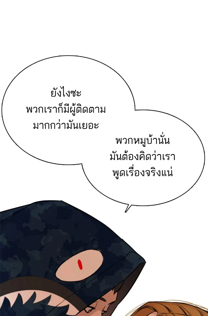 How to Fight ตอนที่ 22 หน้า 110