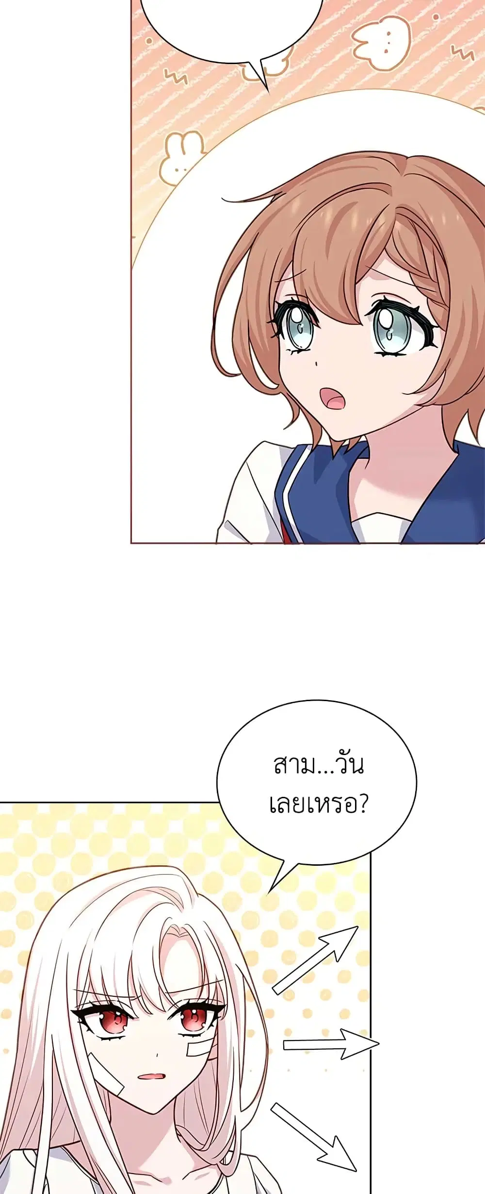 The Lady Needs a Break ตอนที่ 73 หน้า 24