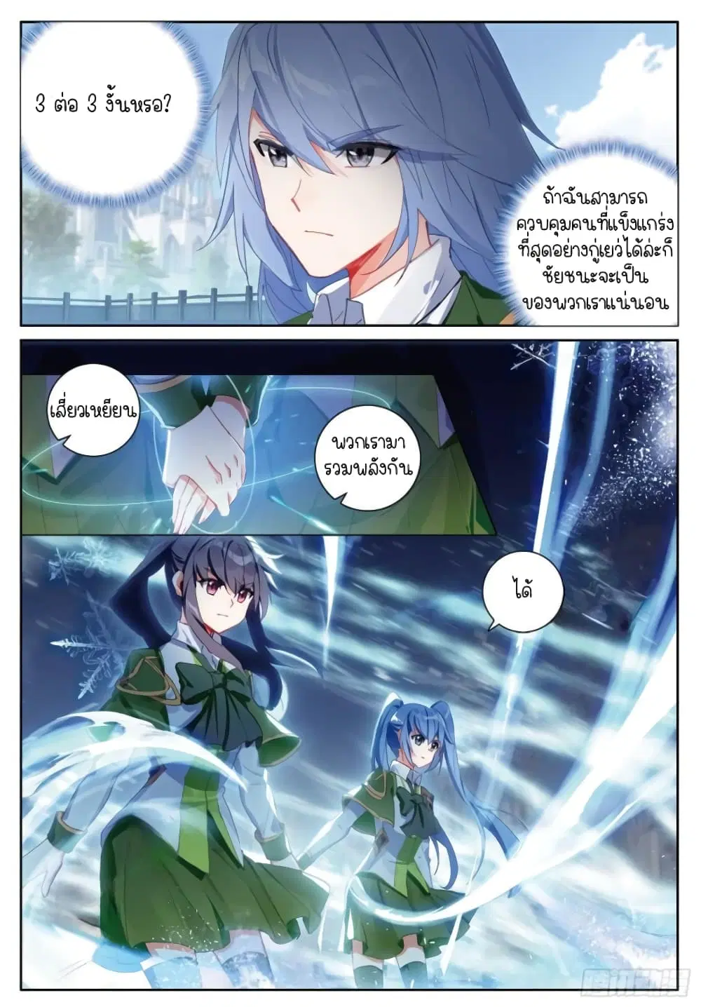 Douluo Dalu III: Longwang Chuanshuo ตอนที่ 232 หน้า 4