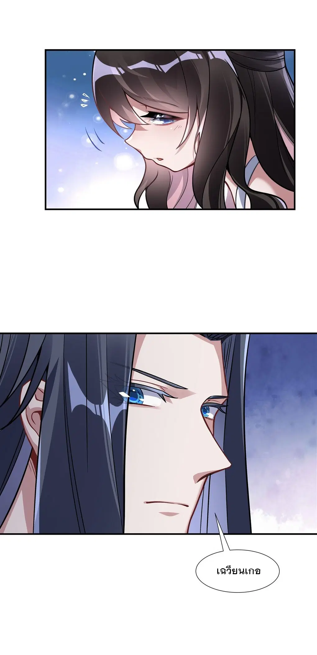 My Female Disciples are all Future Masters of the Heavens ตอนที่ 93 หน้า 21