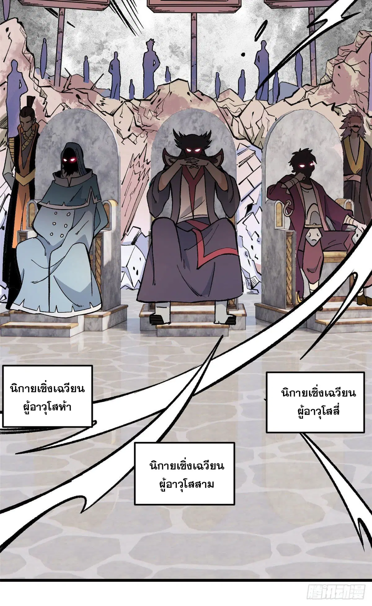 All Hail the Sect Leader ตอนที่ 64 หน้า 7