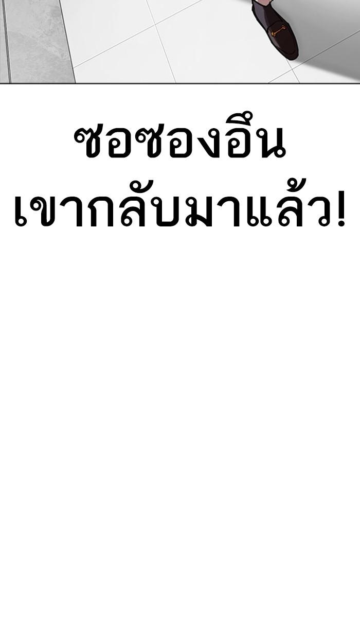 Lookism ตอนที่ 293 หน้า 91