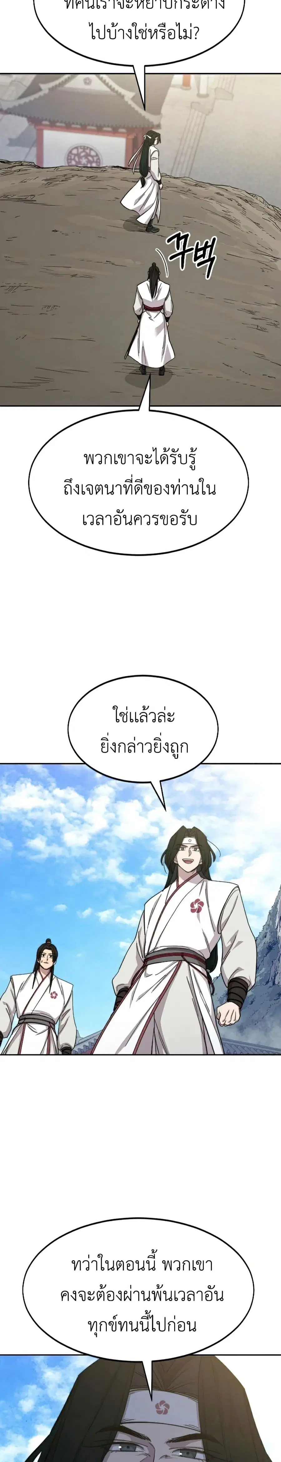 Return of the Mount Hua Sect ตอนที่ 46 หน้า 9