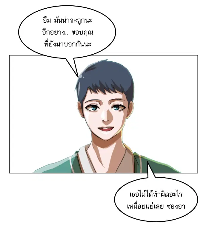 Random Chat ตอนที่ 12 หน้า 23