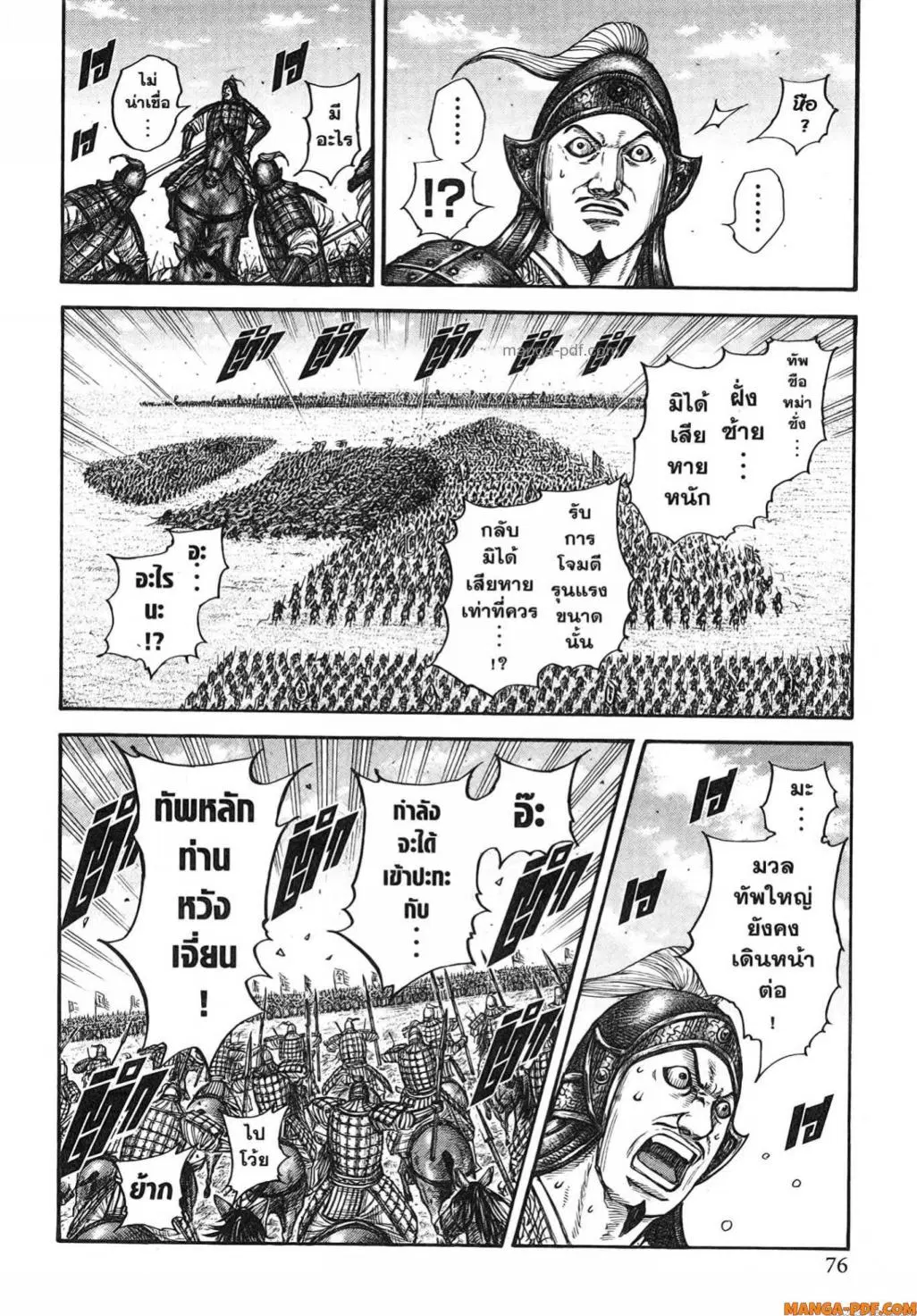 Kingdom ตอนที่ 783 หน้า 10