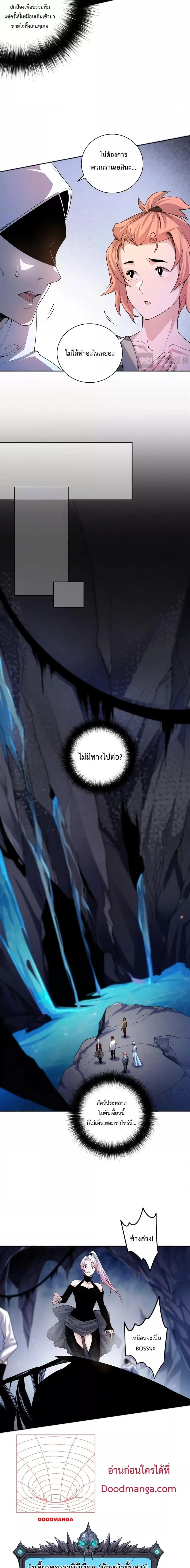 Necromancer King of The Scourge ตอนที่ 18 หน้า 12