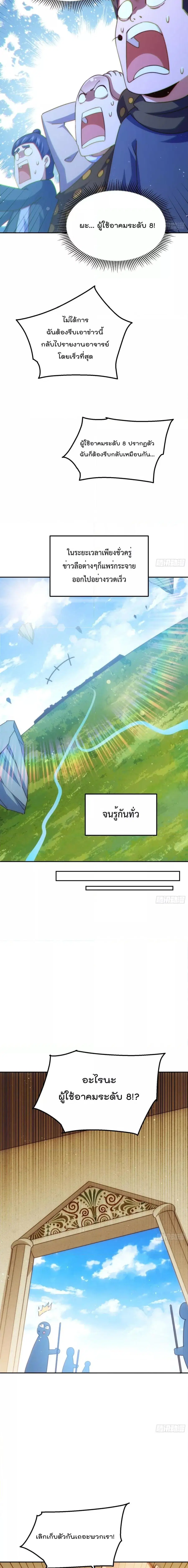 Who is your Daddy ตอนที่ 220 หน้า 11