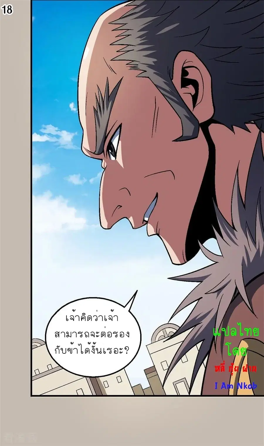 God of Martial Arts ตอนที่ 357 หน้า 19