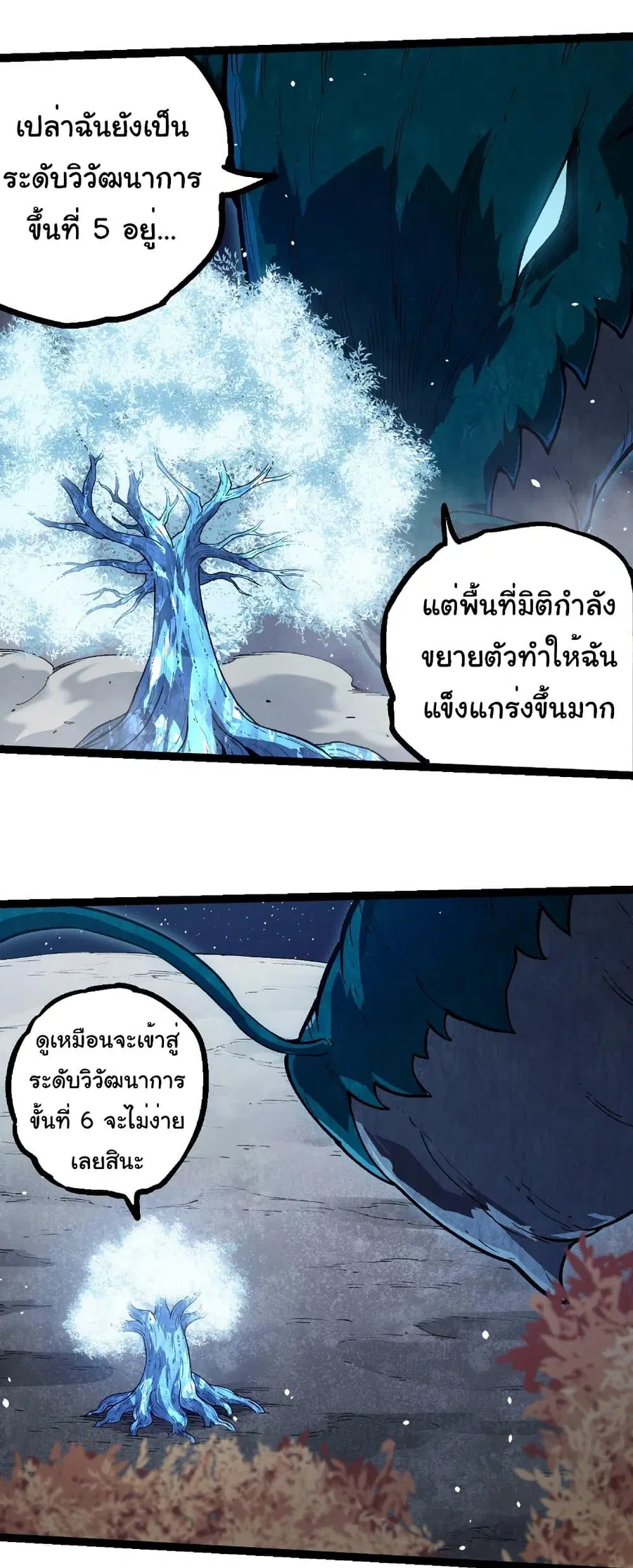 Evolution Begins With A Big Tree ตอนที่ 257 หน้า 18