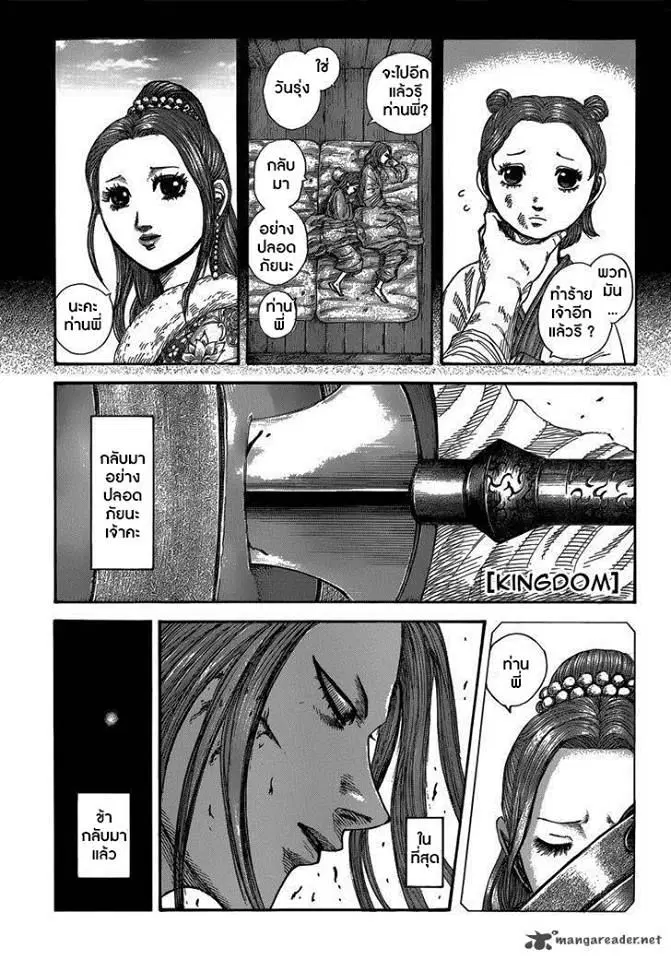 Kingdom ตอนที่ 396 หน้า 20