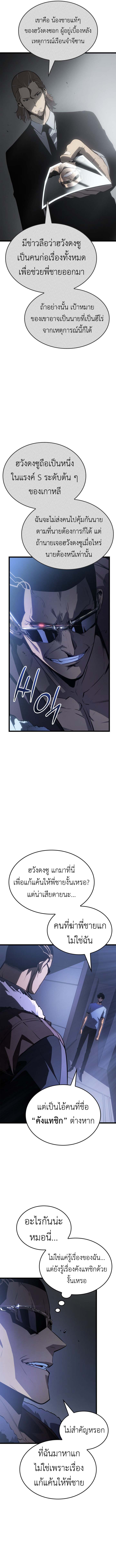 Solo Leveling: Ragnarok โซโล่เลเวลลิ่ง แร็คนาร็อค ตอนที่ 57 หน้า 2