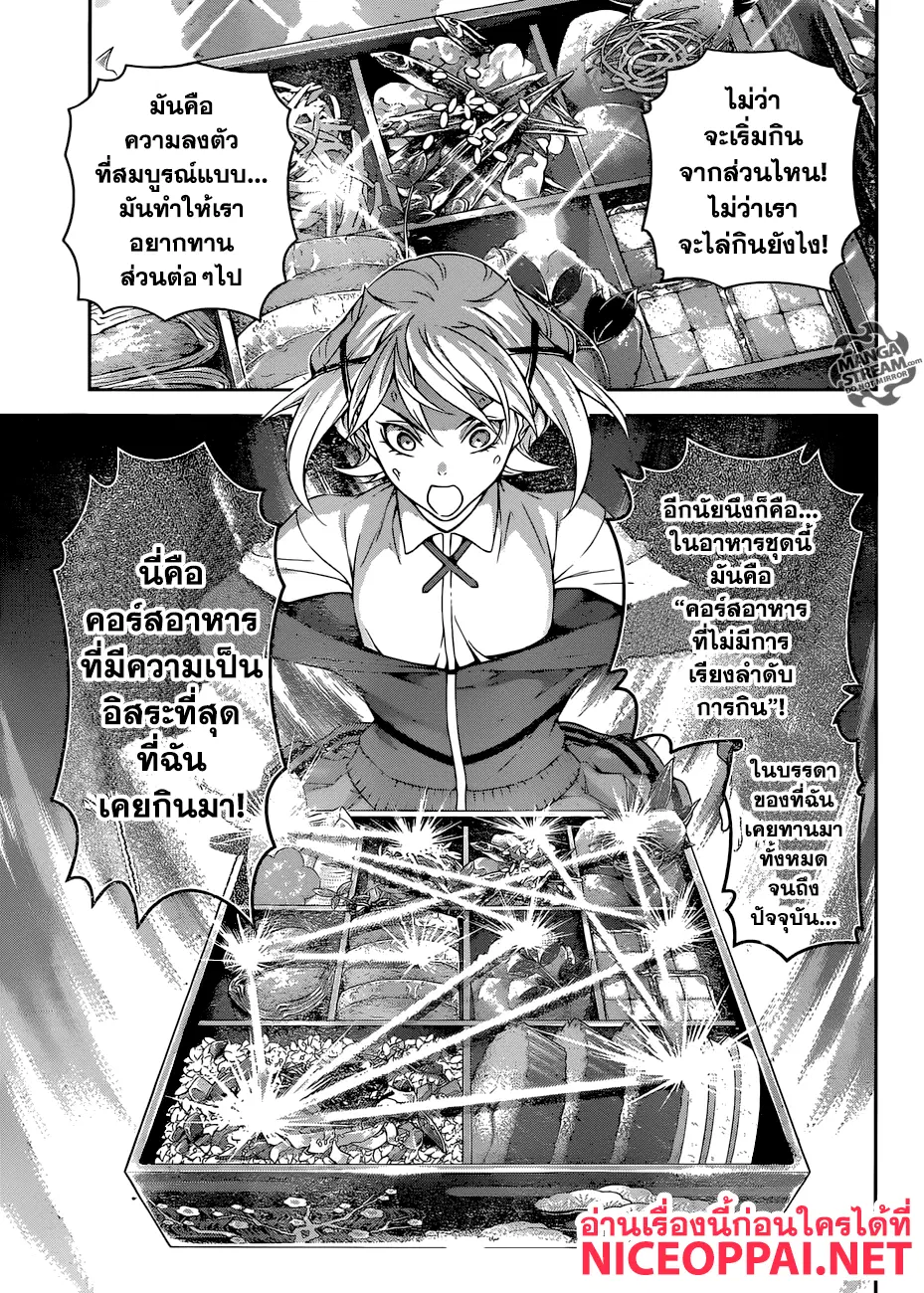 Shokugeki no Soma ตอนที่ 288 หน้า 16