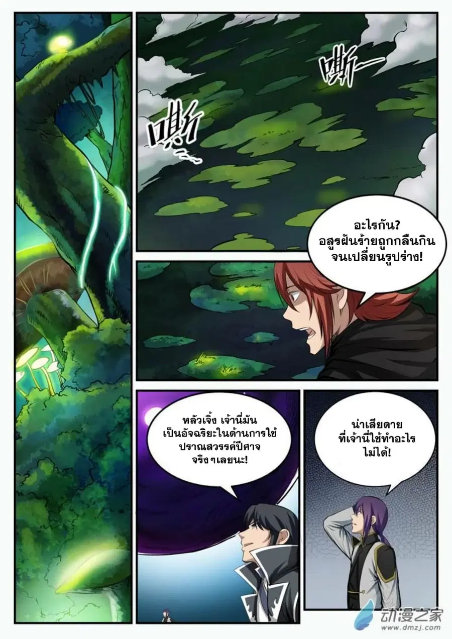 Bailian Chengshen ตอนที่ 102 หน้า 5