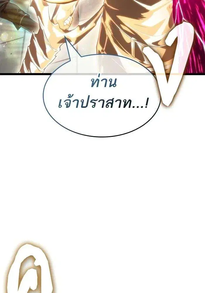 The World After the end โลกหลังการล่มสลาย ตอนที่ 230 หน้า 99