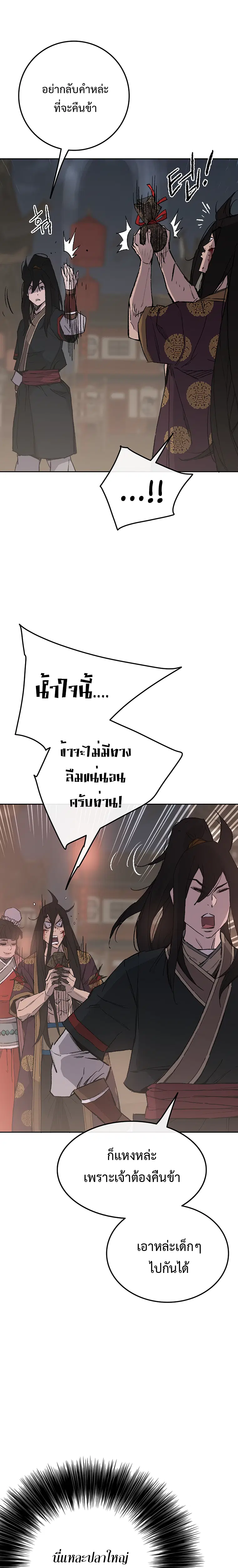 The Undefeatable Swordsman ตอนที่ 88 หน้า 6