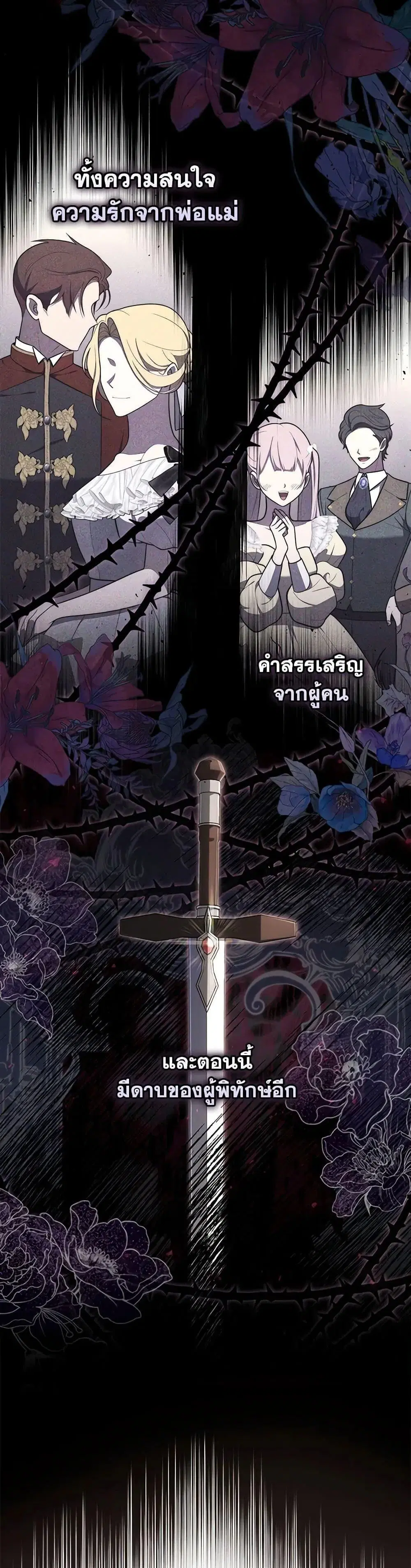 A Princess Who Reads Fortune ตอนที่ 48 หน้า 16