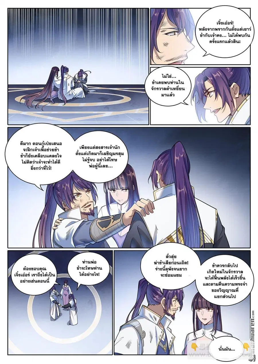 Bailian Chengshen ตอนที่ 1073 หน้า 5