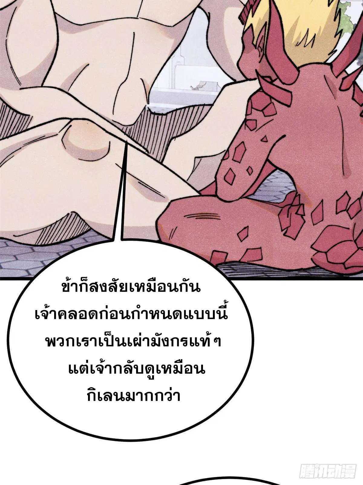 All Hail the Sect Leader ตอนที่ 392 หน้า 5