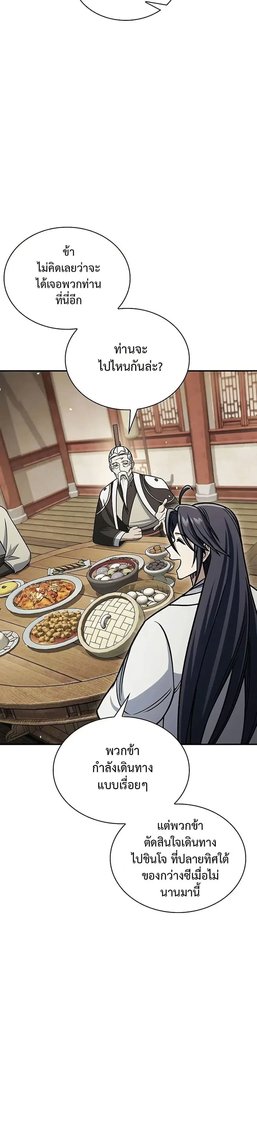 Heavenly Grand Archive’s Young Master ตอนที่ 129 หน้า 46