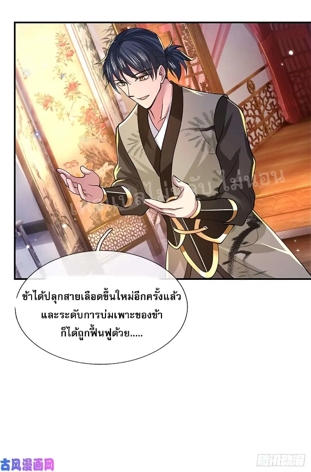 Royal God of War, Rising Dragon ตอนที่ 38 หน้า 45