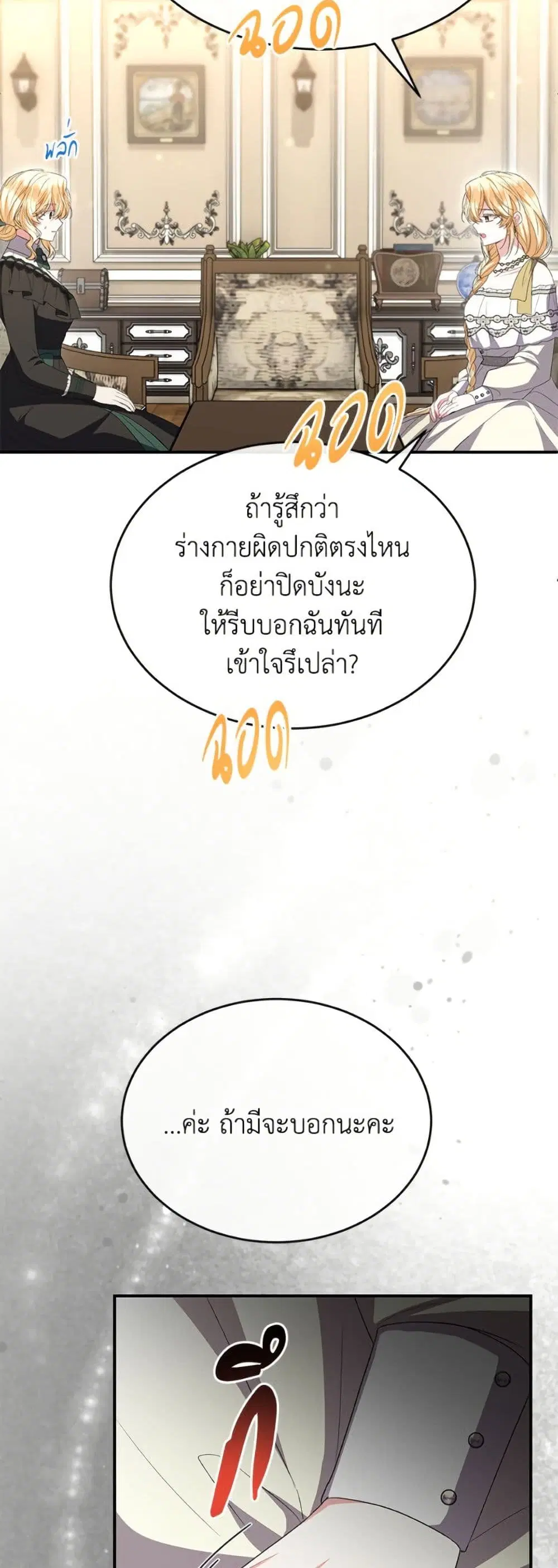 The Real Daughter Is Back ตอนที่ 146 หน้า 18