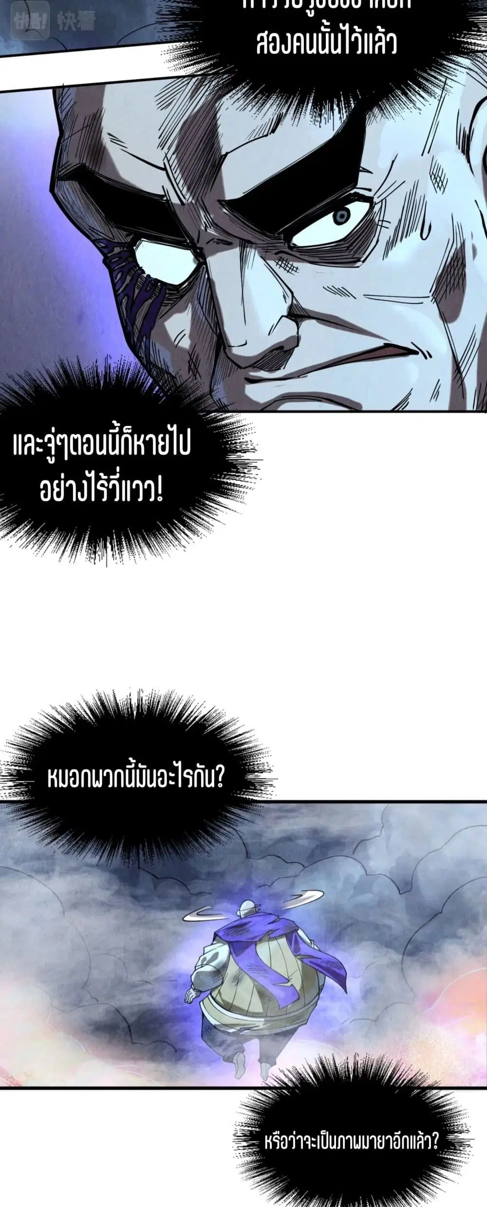 The Eternal Supreme ตอนที่ 177 หน้า 39