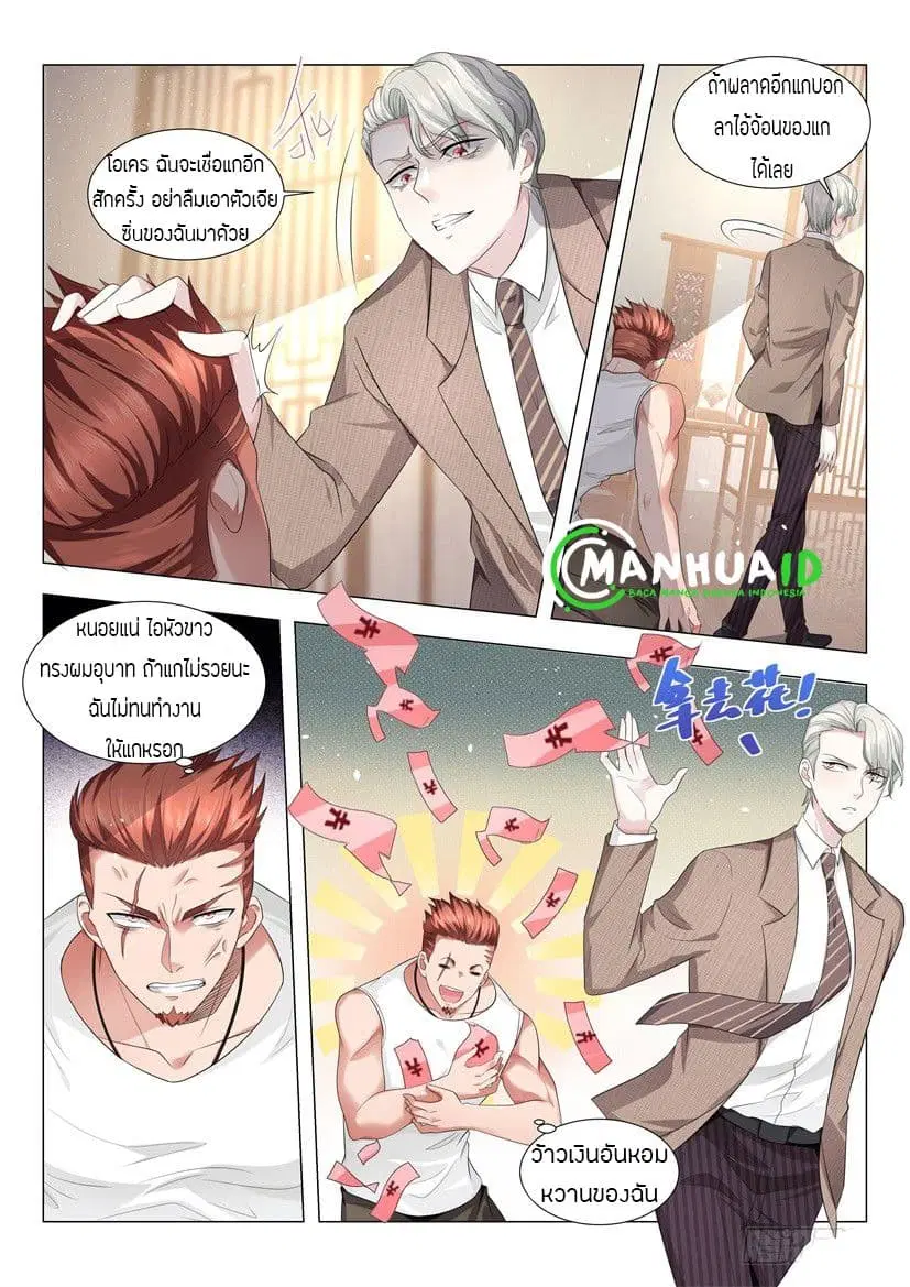 Shen Hao’s Heavenly Fall System ตอนที่ 19 หน้า 8