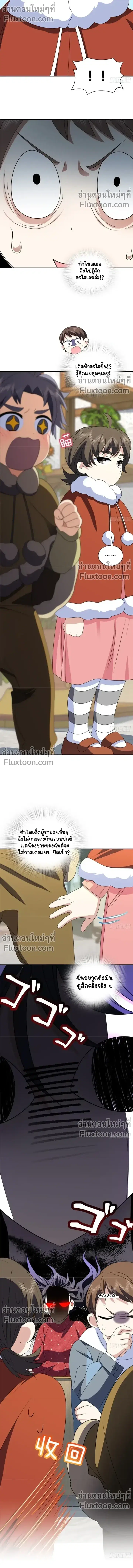 My Wife Is From a Thousand Years Ago ตอนที่ 357 หน้า 10