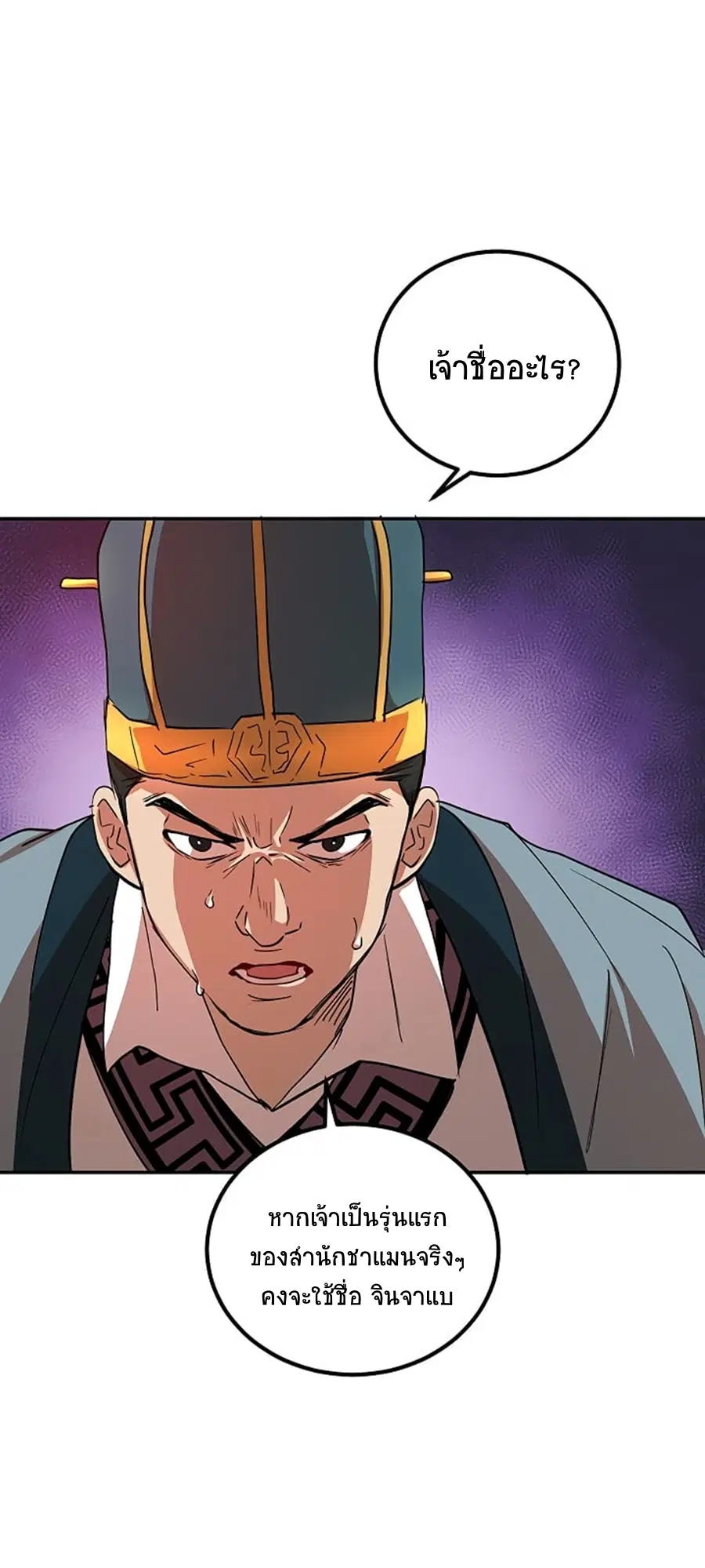 Path of the Shaman ตอนที่ 22 หน้า 29