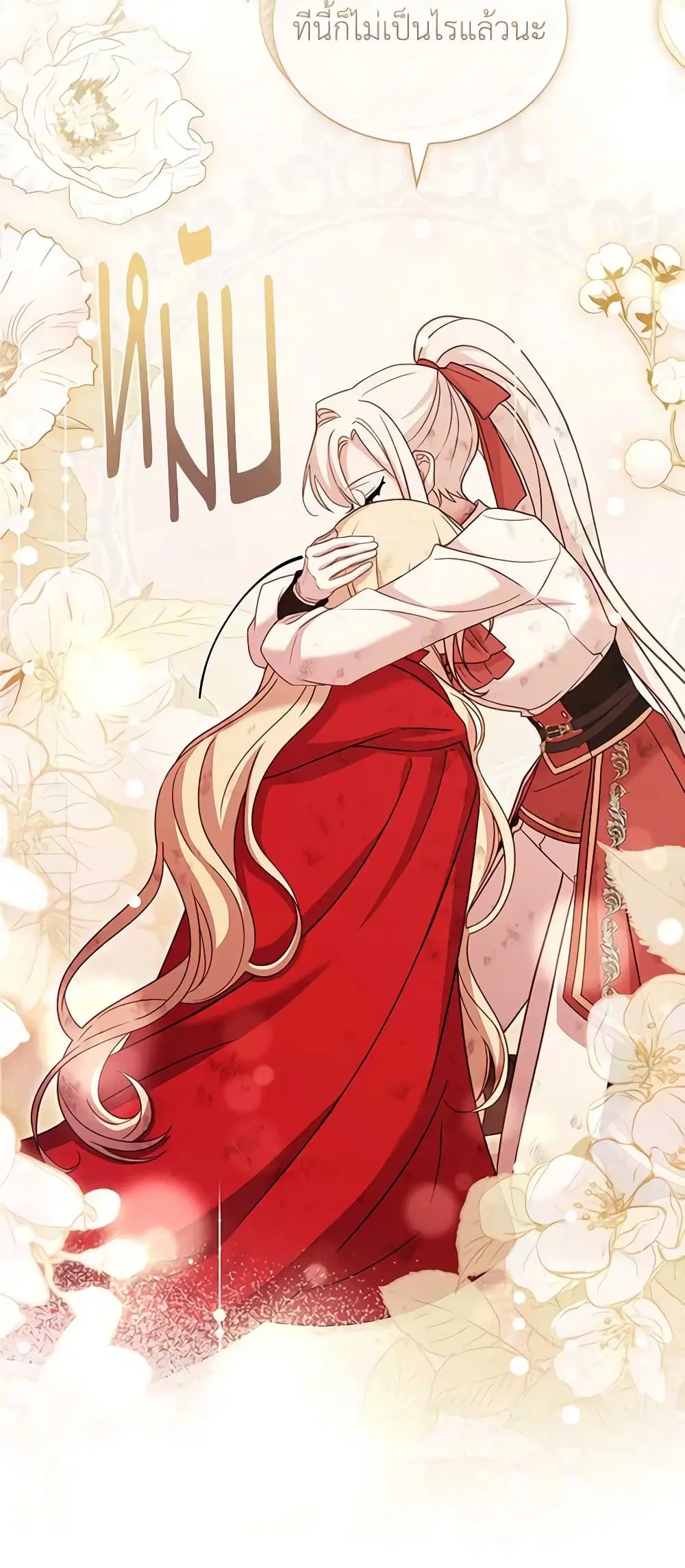 The Lady Needs a Break ตอนที่ 95 หน้า 44