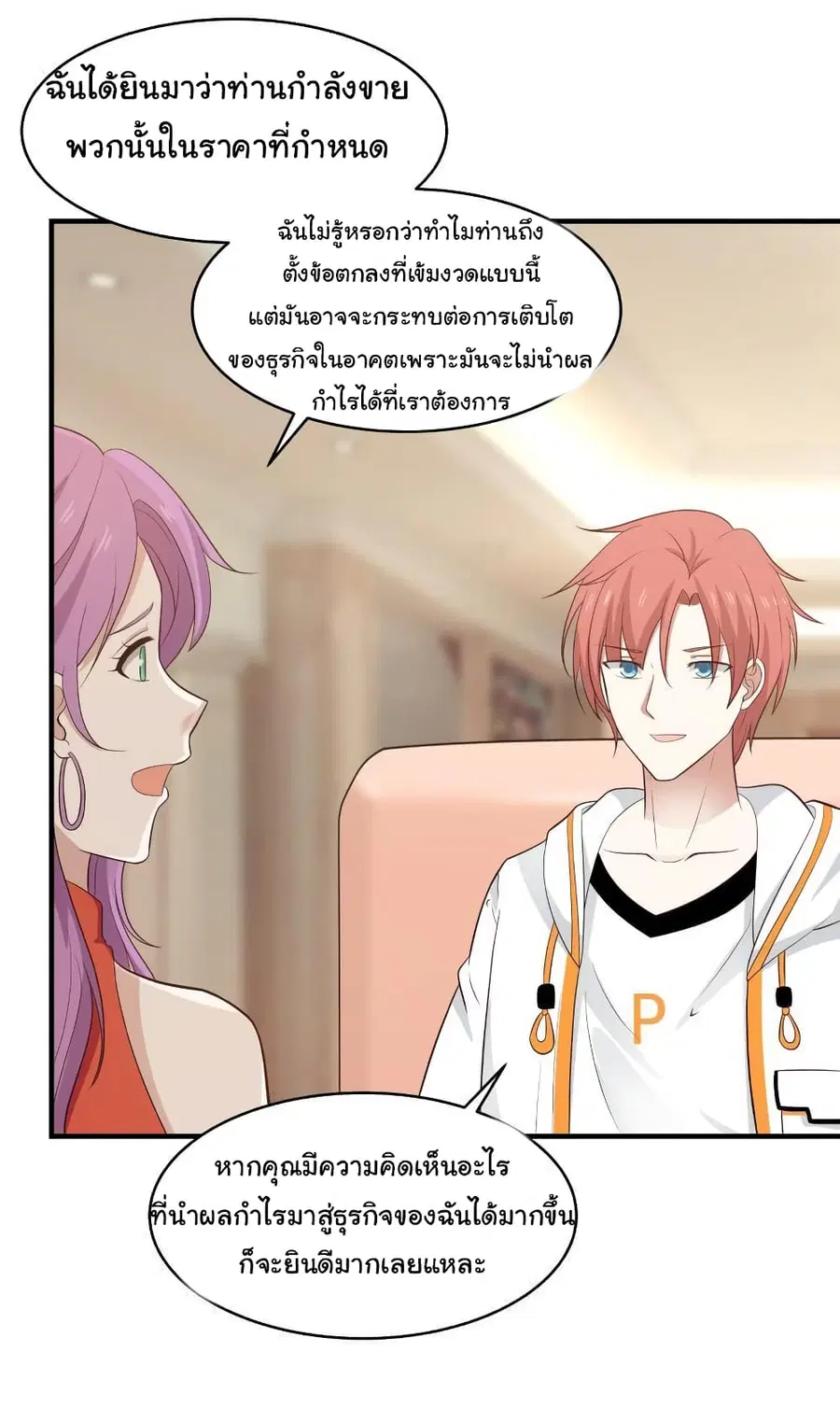 I Have a Dragon in My Body ตอนที่ 220 หน้า 7