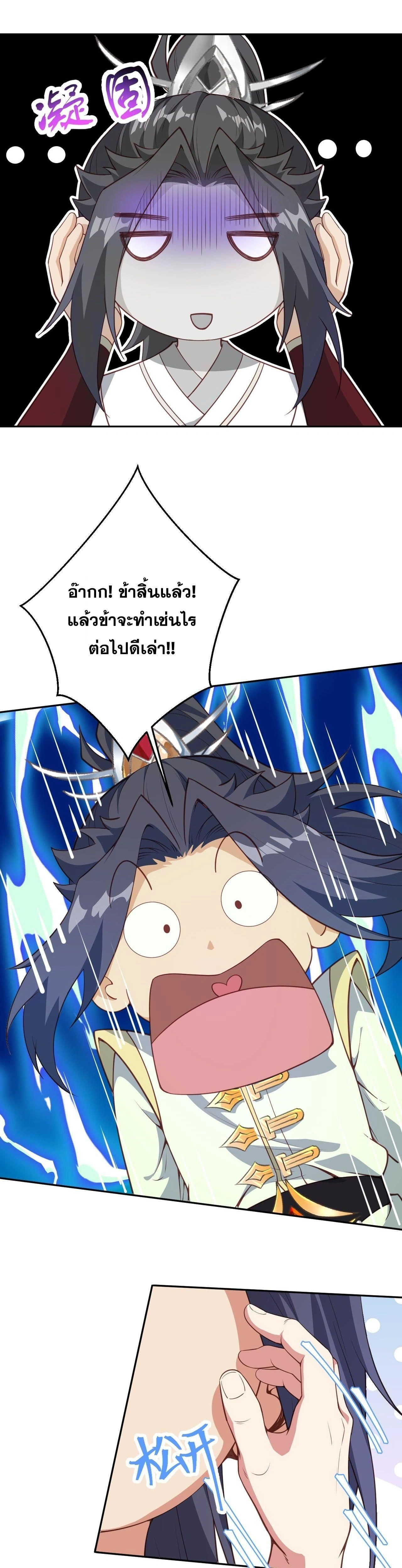 Against the Gods ตอนที่ 625 หน้า 20