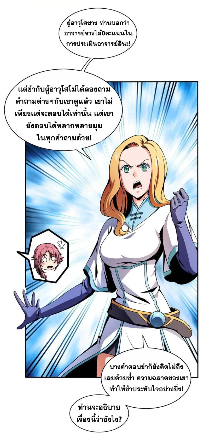 Library to Heaven’s Path ตอนที่ 45 หน้า 18